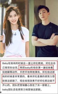 baby和邓伦视频吃瓜,视频吃瓜引发网友热议