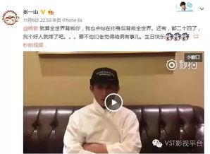 张一山吃瓜视频,揭秘娱乐圈幕后故事